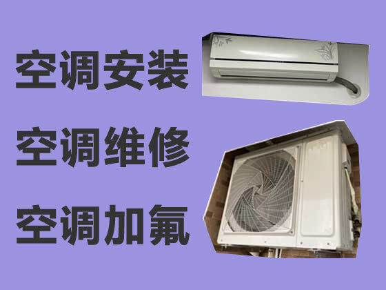 杭州空调维修服务-空调加氟利昂